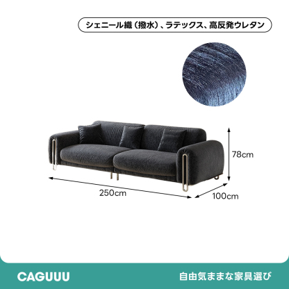 メタルラインファブリックソファ