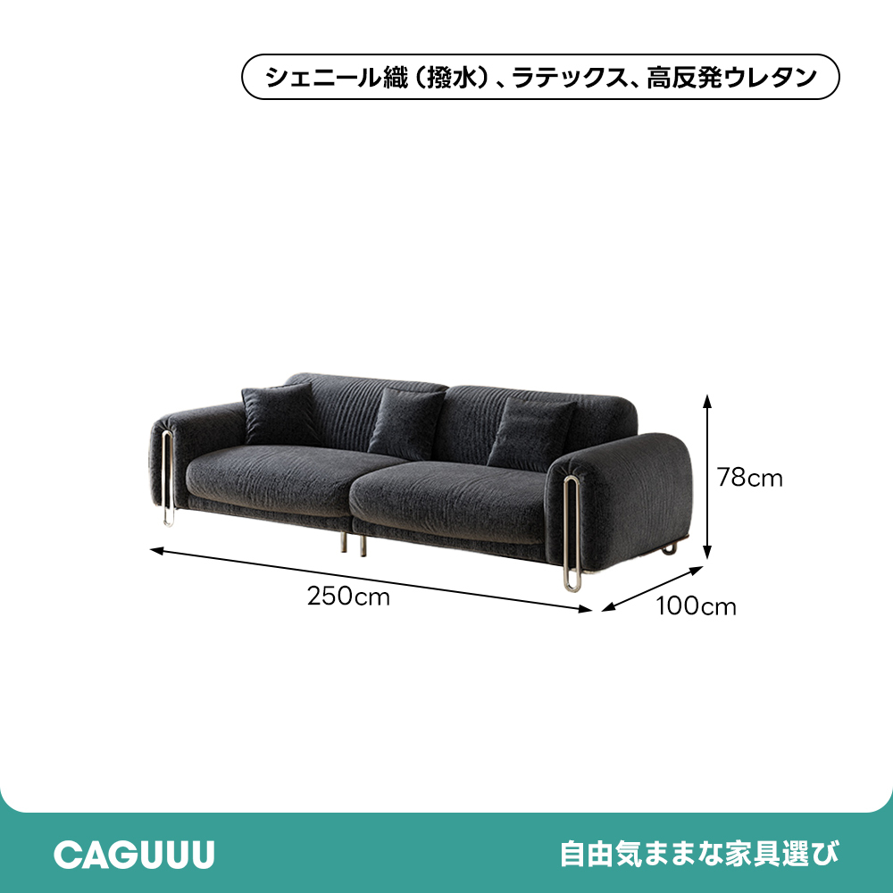 メタルラインファブリックソファ