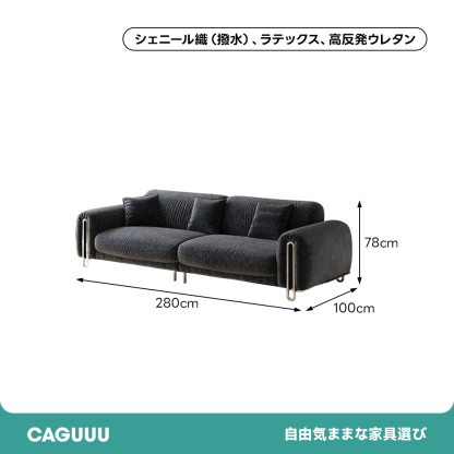 メタルラインファブリックソファ
