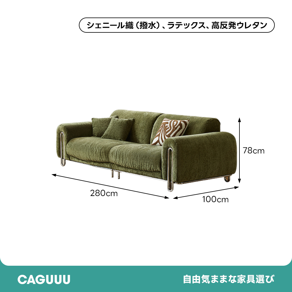 メタルラインファブリックソファ