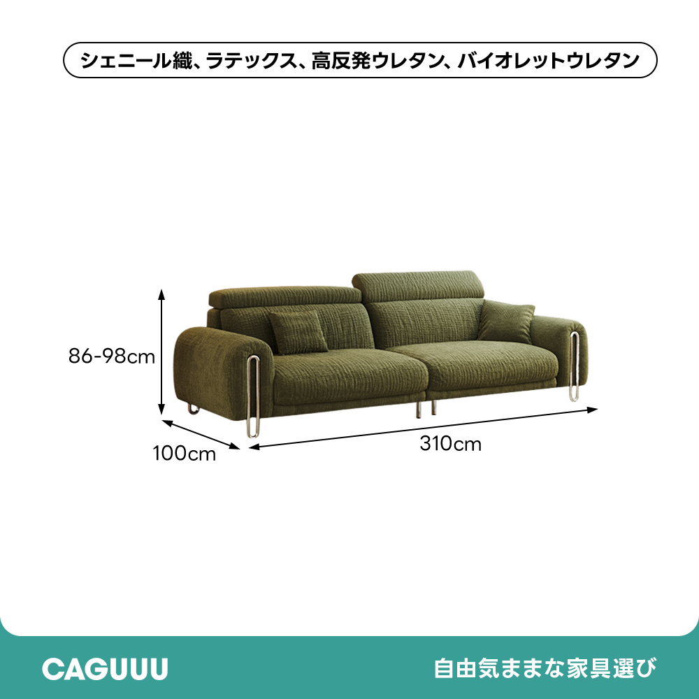 メタルラインファブリックソファ