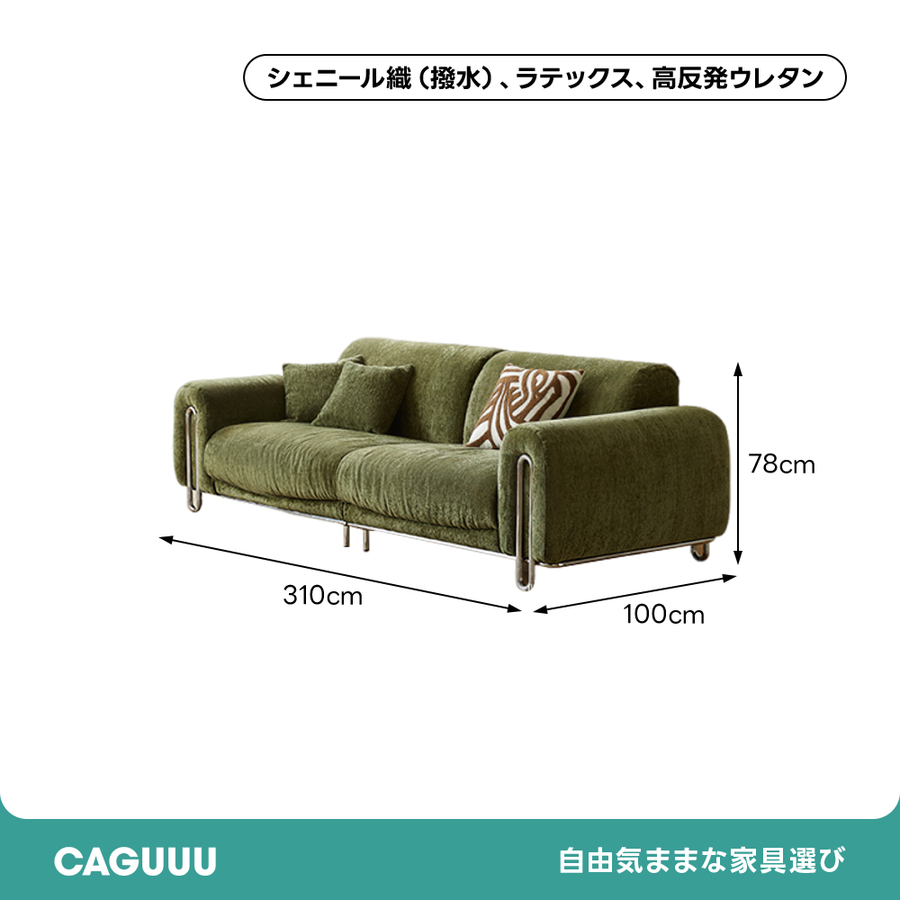 メタルラインファブリックソファ