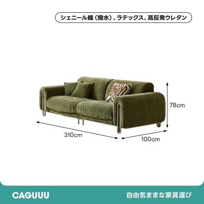 メタルラインファブリックソファ