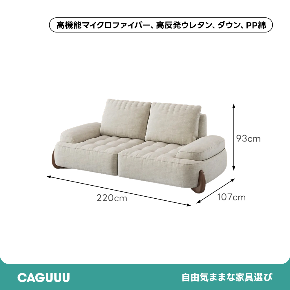 もこもこビスケットソファ | 快適さと耐久性を兼ね備えた高品質素材