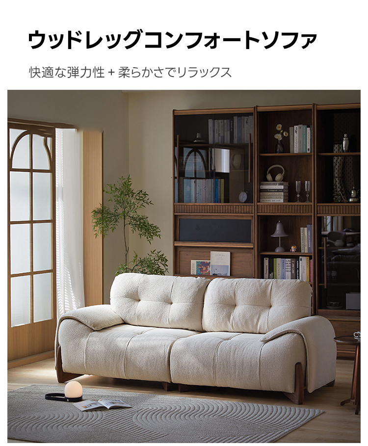 ウッドレッグコンフォートソファ | 高反発ウレタンとグースダウンの