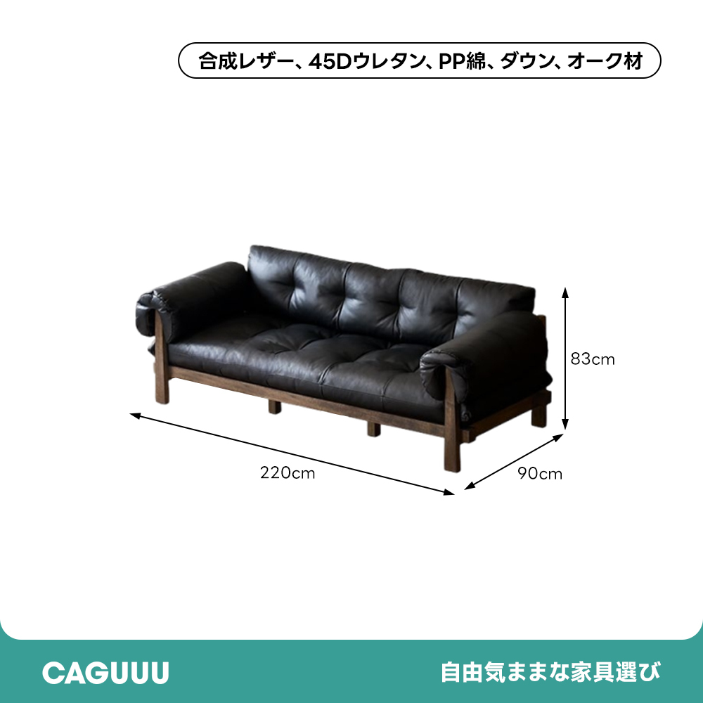 オーク材レトロシックソファ