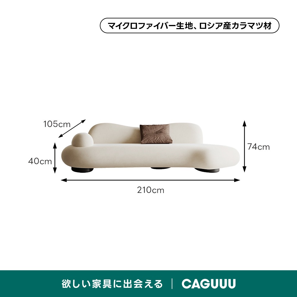 抗菌＋防水マイクロファイバーラウンドデザインソファ