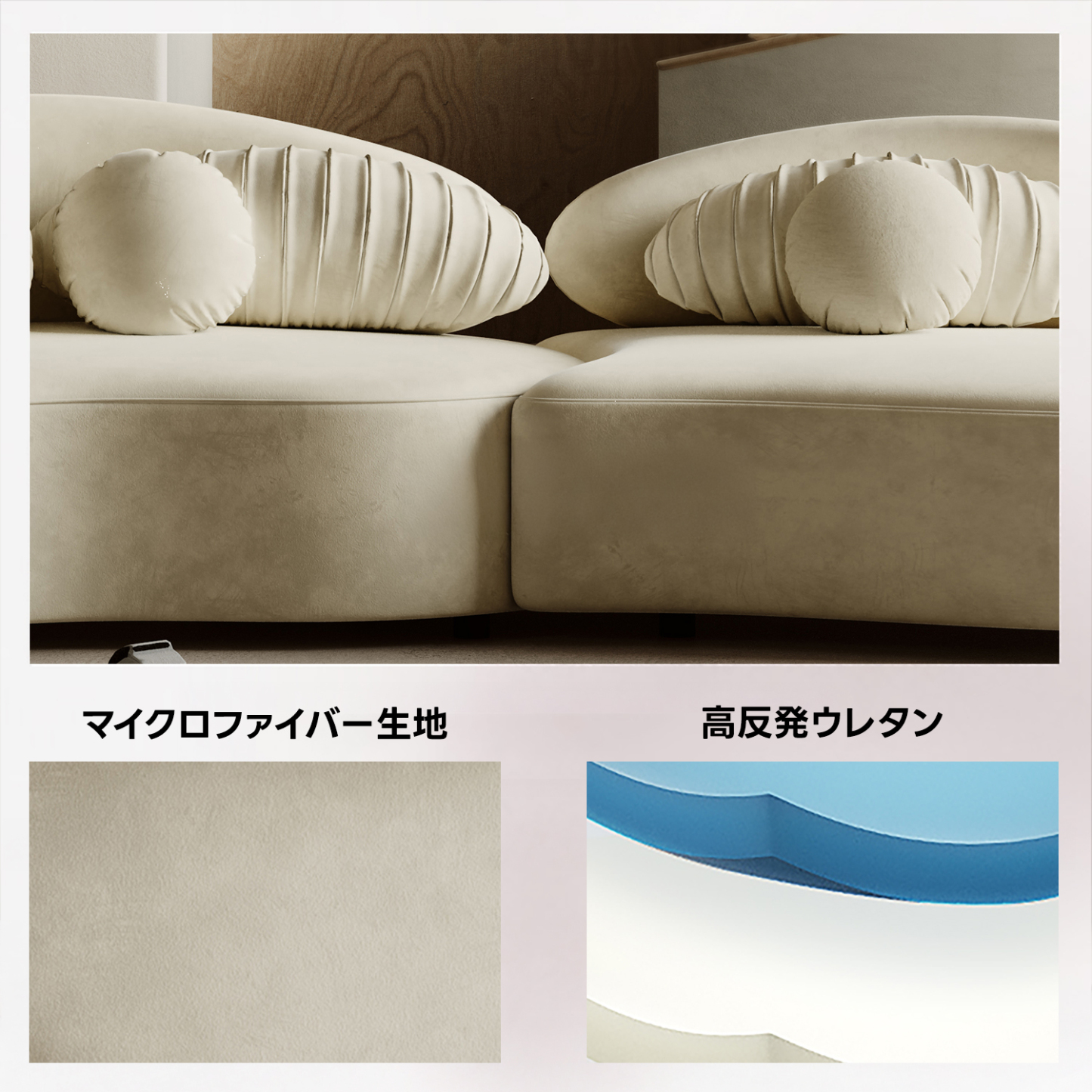 シェルカーブソファ