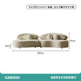 シェルカーブソファ