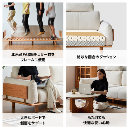 Woody Prime Cherry ナチュラルモダンソファ
