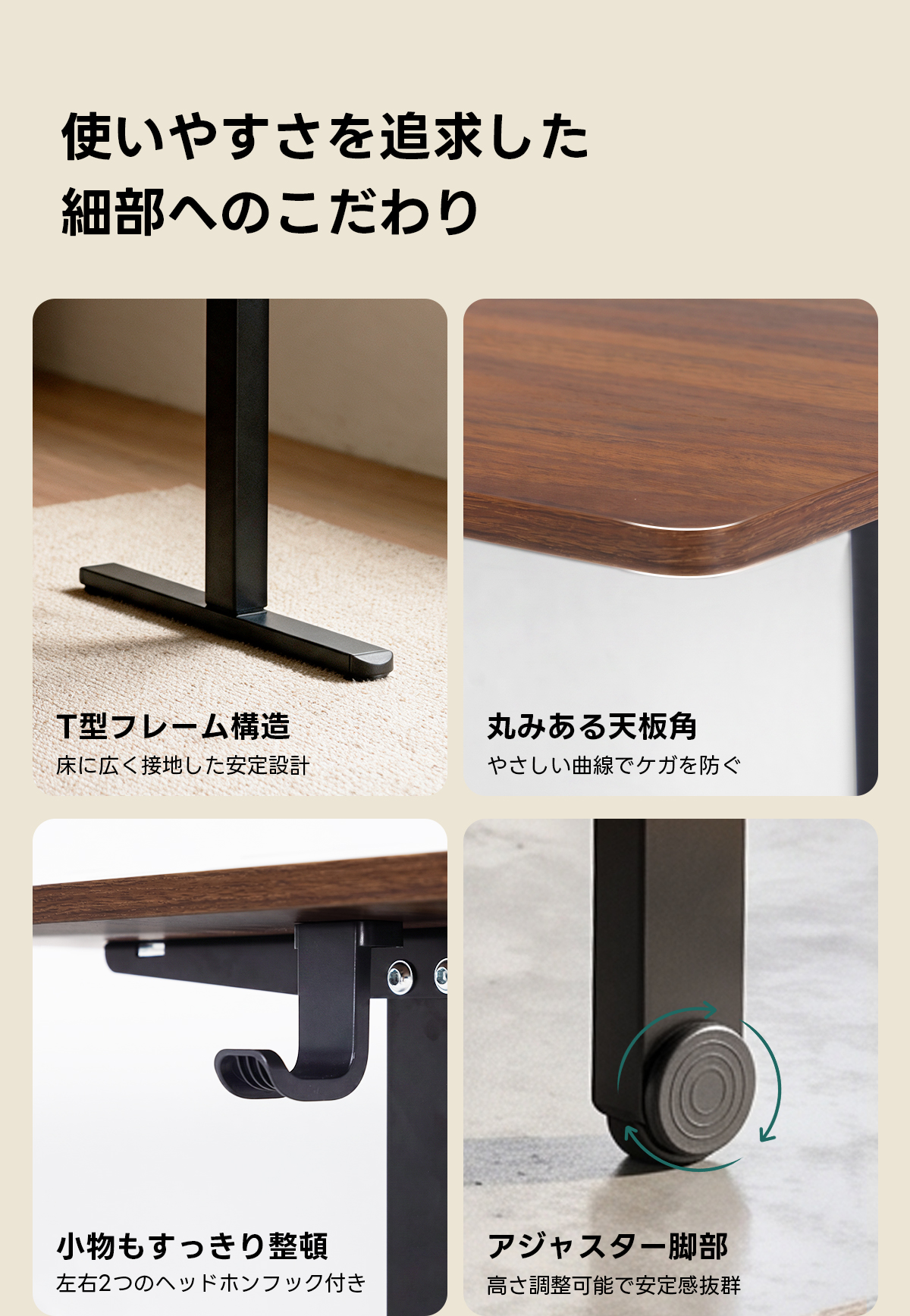 AXISU アクシスモダンデザイン電動昇降デスク｜便利なフック・コンセント・USB・Type-C対応で高さ調節可能なメモリー機能搭載ワークデスク | スタイリッシュな電動昇降機能搭載テーブル使いやすさを追求した細部へのこだわりT型フレーム構造丸みある天板角床に広く接地した安定設計やさしい曲線でケガを防ぐ小物もすっきり整頓アジャスター脚部左右2つのヘッドホンフック付き高さ調整可能で安定感抜群