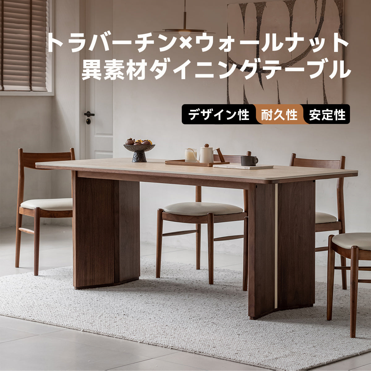 Woody Prime Walnut ウォールナット材 トラバーチンダイニング