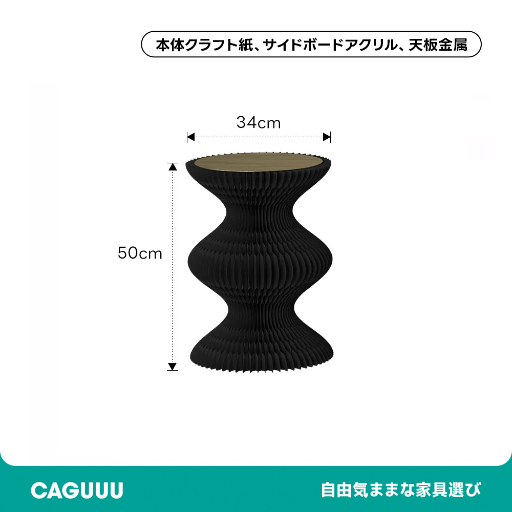 Kraft Paper ブラック クラフト紙デザインサイドテーブル | 異素材の