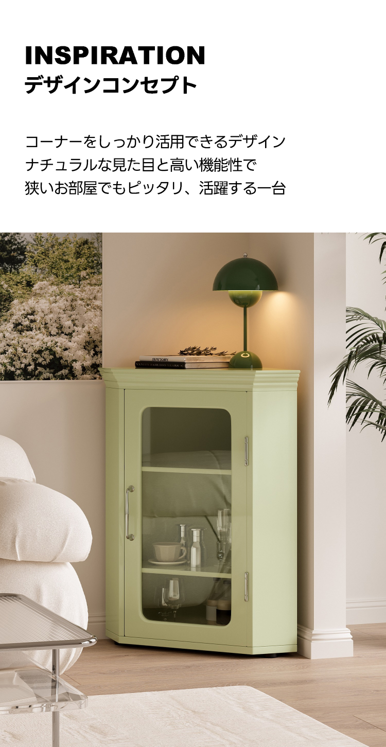 デザインコーナーキャビネット | 部屋の角を有効活用できる三角