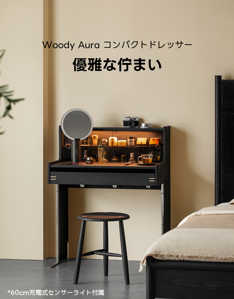 コンパクトドレッサー Woody Aura コンパクトドレッサー | スペースを選ばないモダンな収納