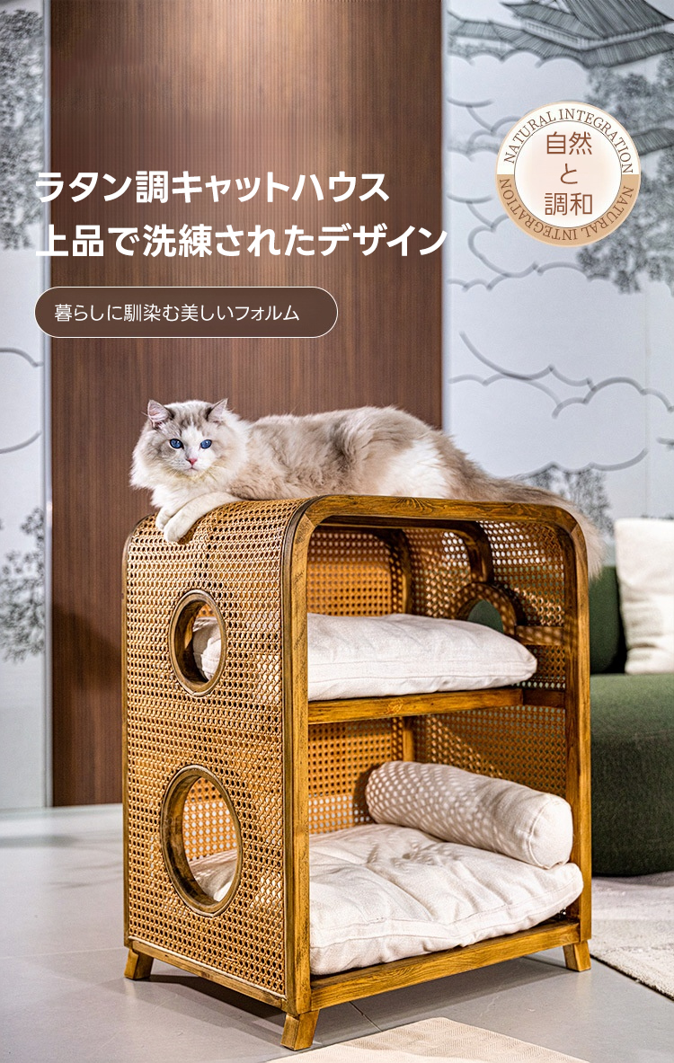 ラタン調キャットハウス | 高い耐久性と洗練デザインを兼ね備えた