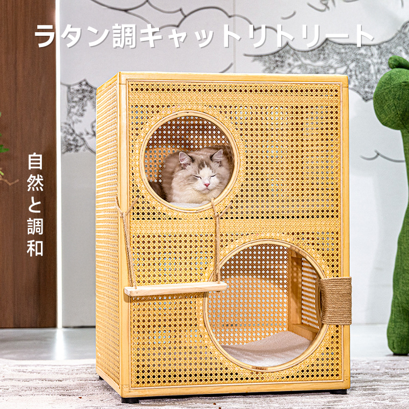 ラタン調キャットリトリート