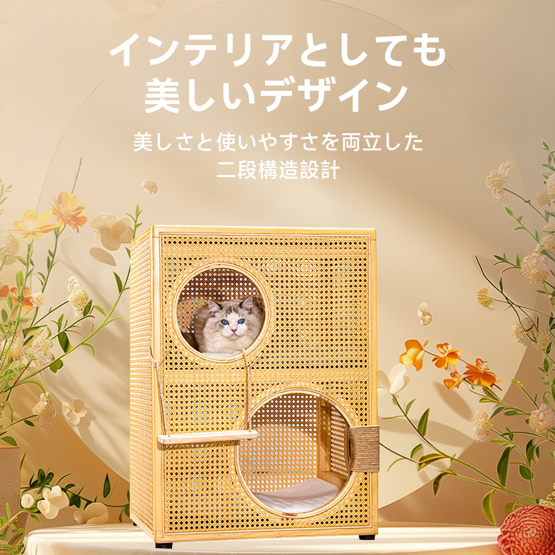 ラタン調キャットリトリート