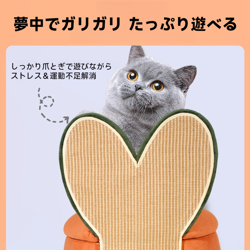 にんじん型多機能キャットハウス