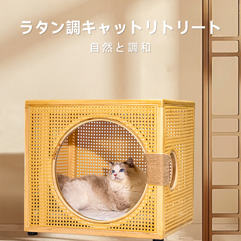 ラタン調キャットリトリート