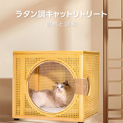 ラタン調キャットリトリート