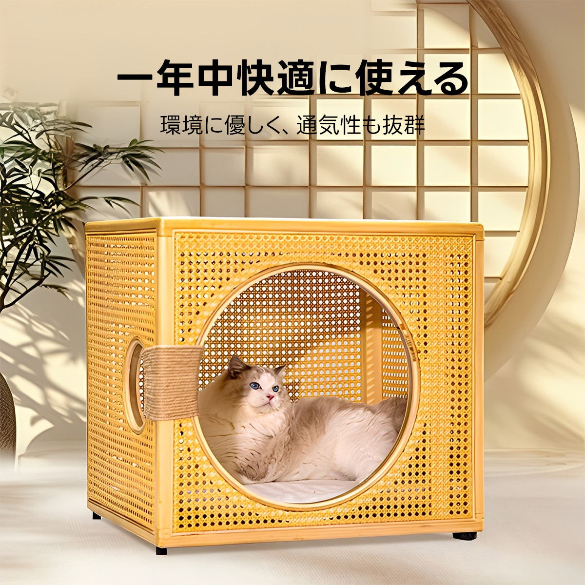 ラタン調キャットリトリート