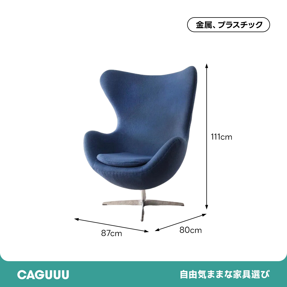 北欧風エッグ型リビングチェア