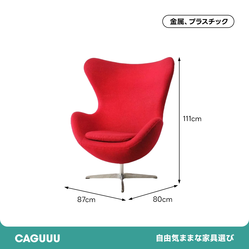 北欧風エッグ型リビングチェア