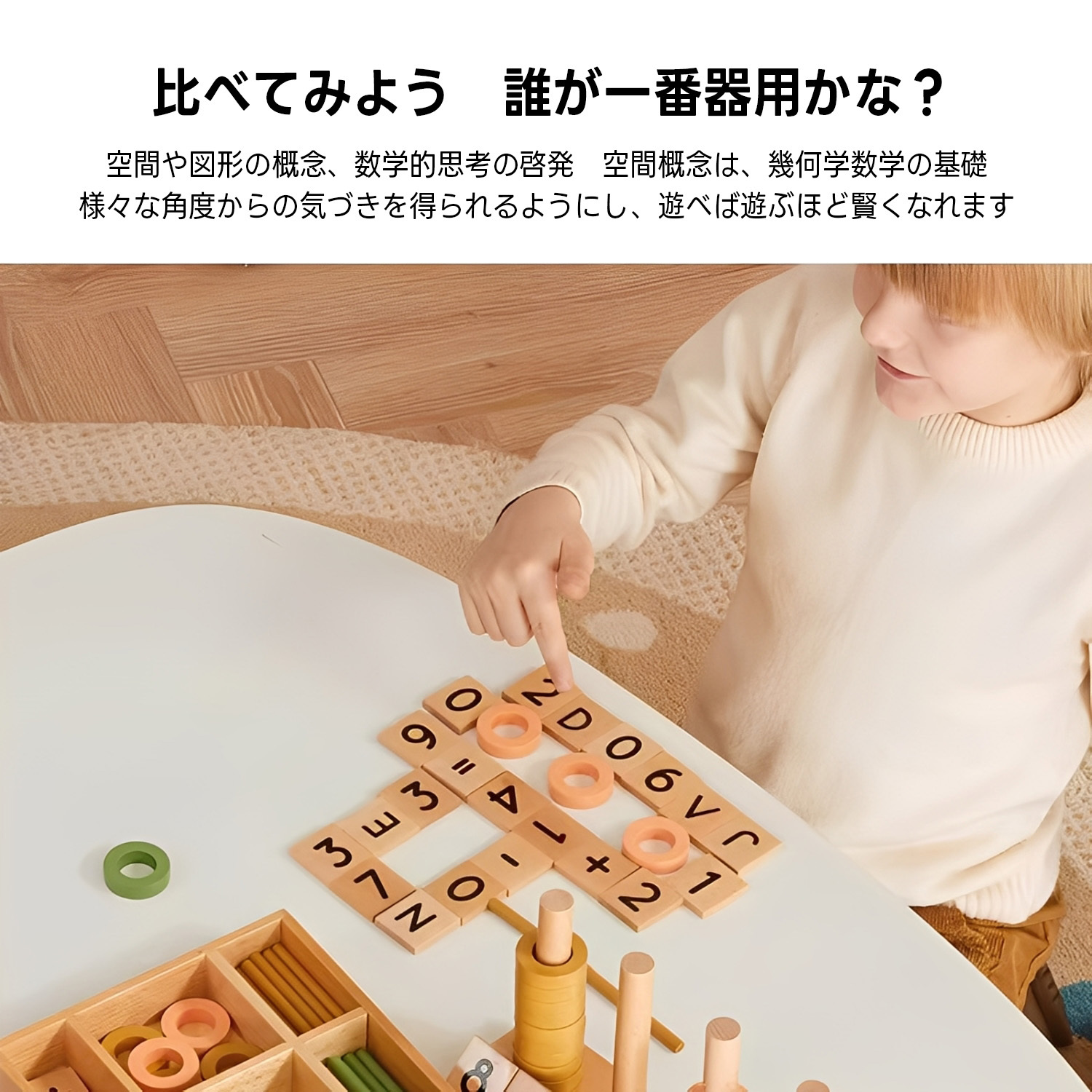 キッズ用木製数字教材