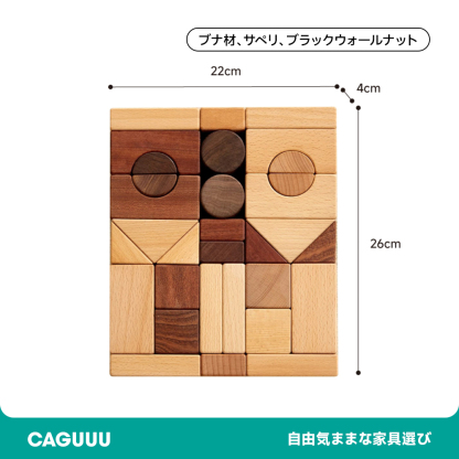 無垢材積み木