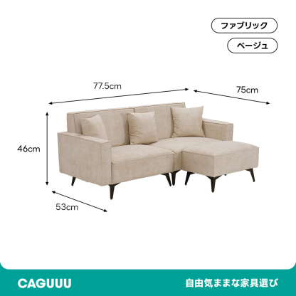オットマン付L字型コーナーソファ