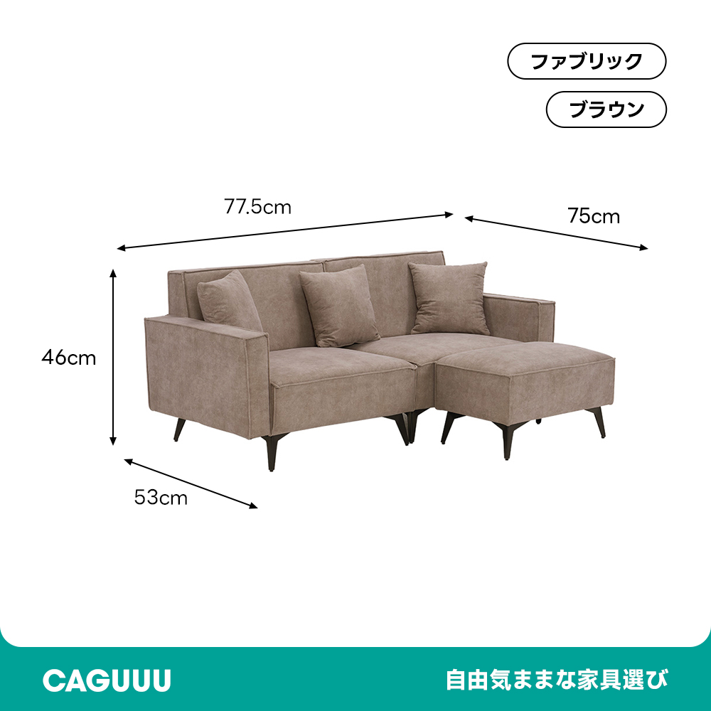 オットマン付L字型コーナーソファ | 自由にレイアウトできる快適ソファ