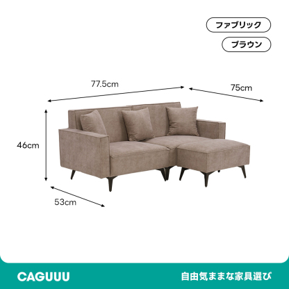 オットマン付L字型コーナーソファ
