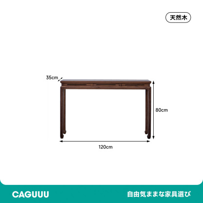 ナチュラル ウォールナット材 コンソールテーブル