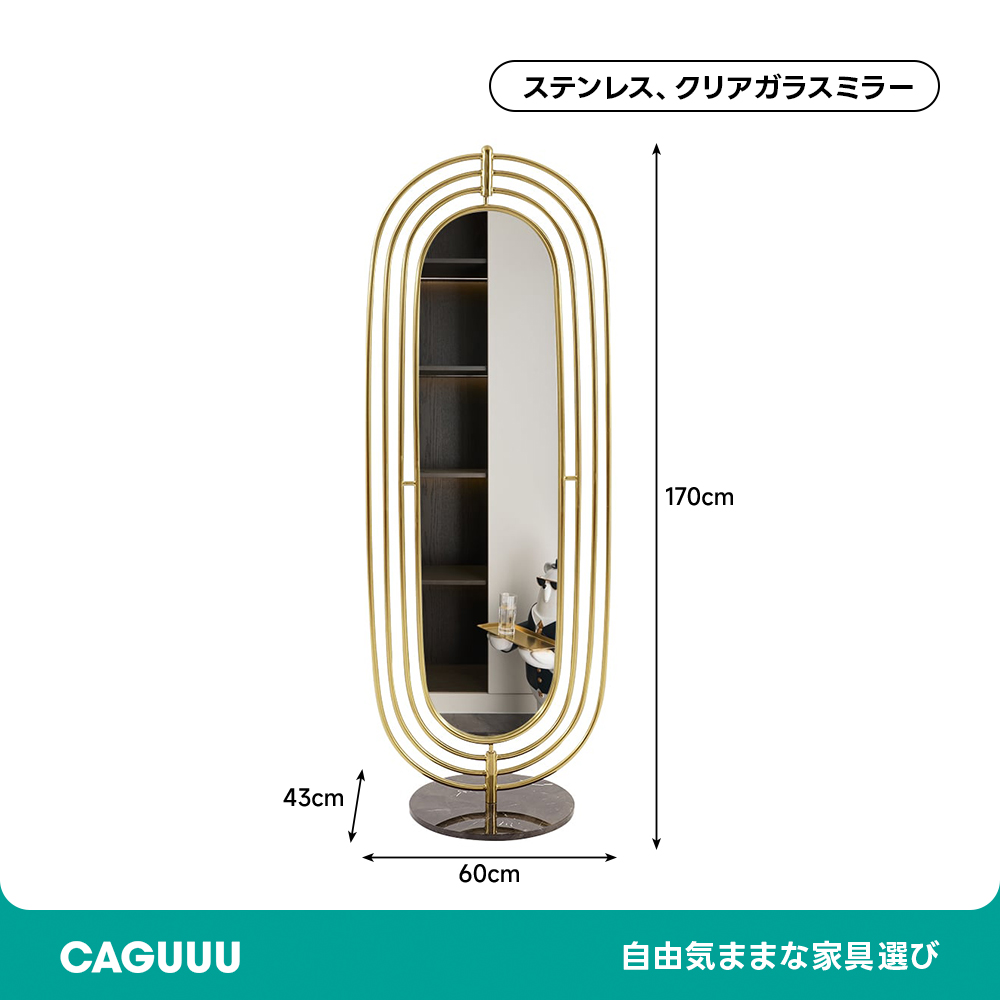 オーバル全身スタンドミラー