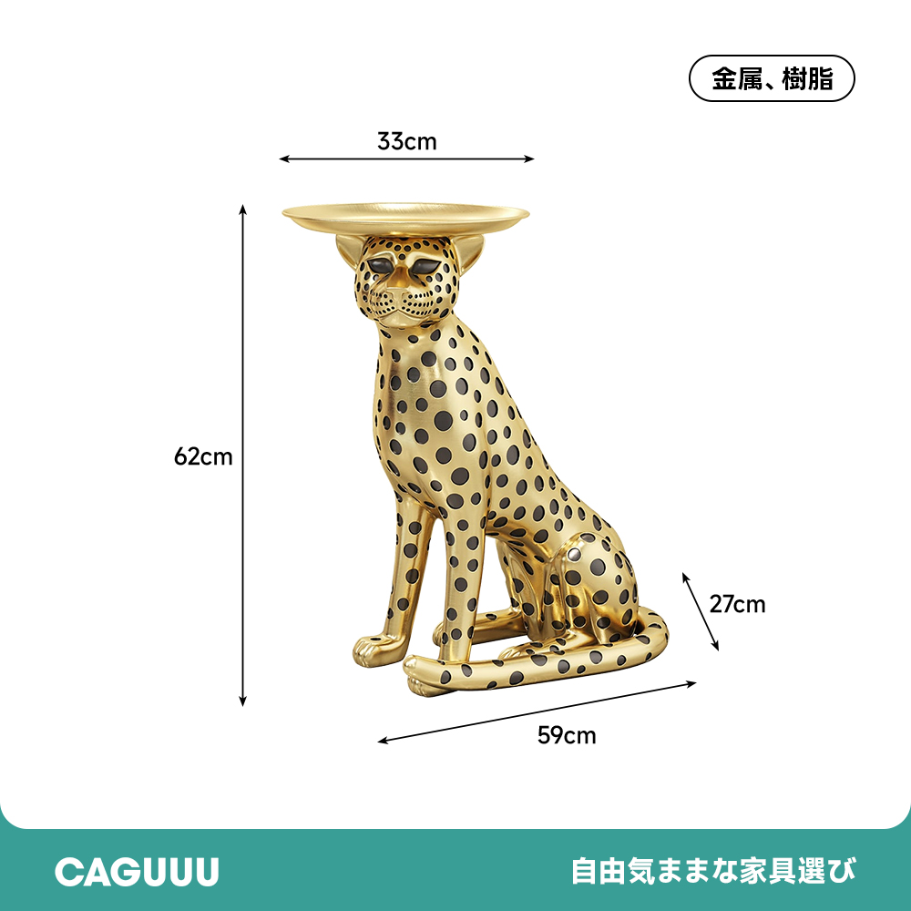 パンサーデザインサイドテーブル | 豪華で個性的なインテリアに映える