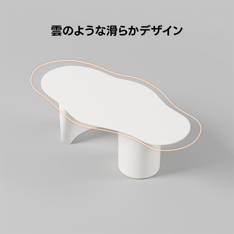 雲形ローテーブル | 柔らかなフォルムで空間を上品に演出 – CAGUUU