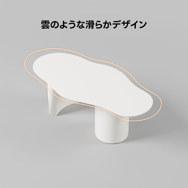 雲形ローテーブル