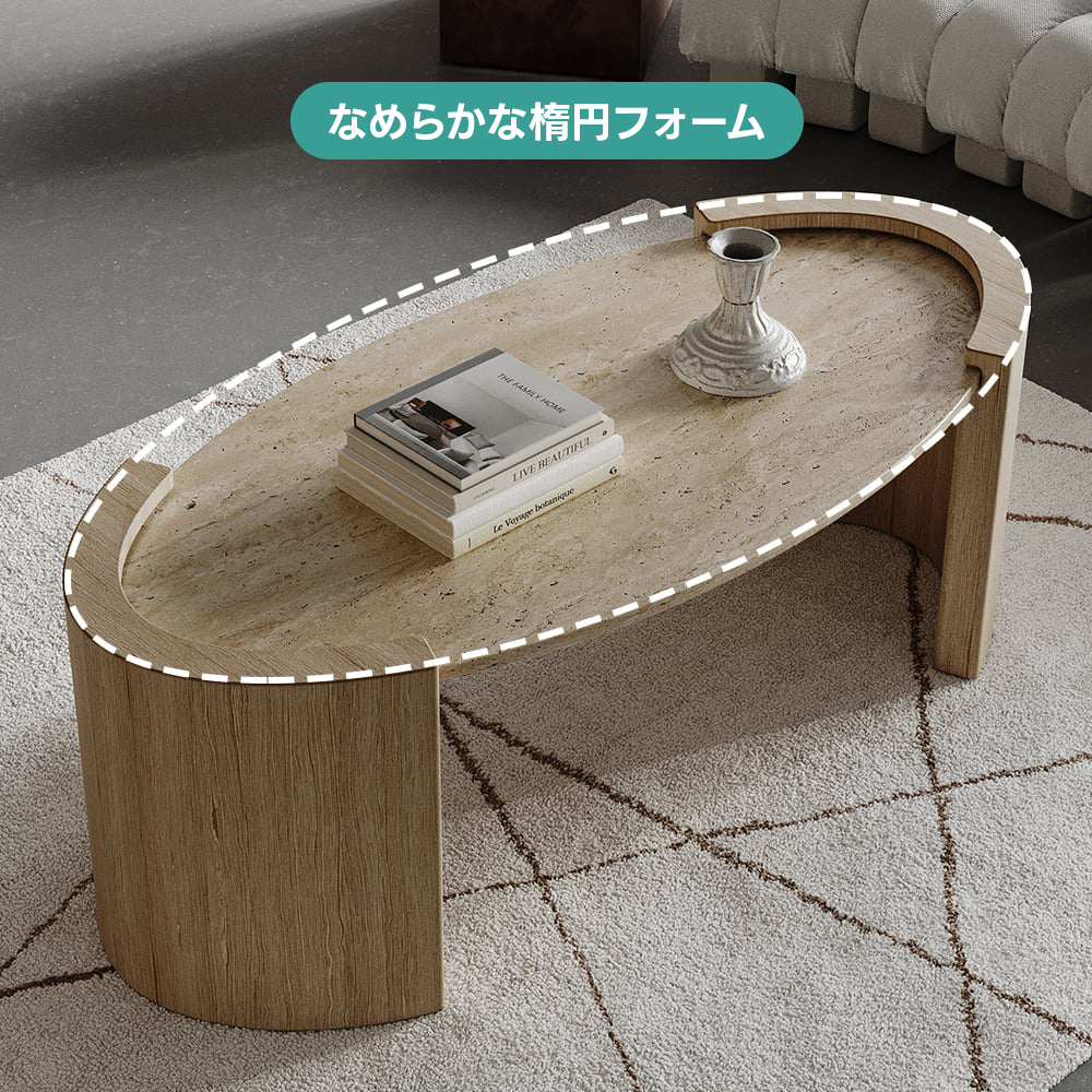 アーチレッグオーバルテーブル | やわらかな曲線が生む品の良い存在感