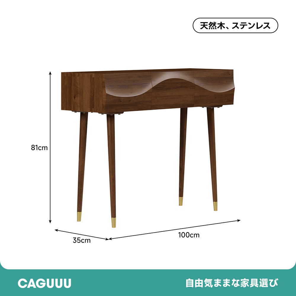 ミッドセンチュリーエントランステーブル