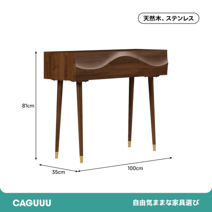 ミッドセンチュリーエントランステーブル