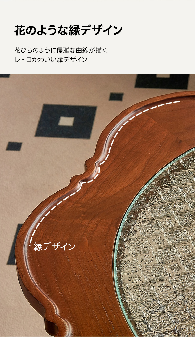 フラワーローテーブル | 花形デザインと収納性を兼ね備えた