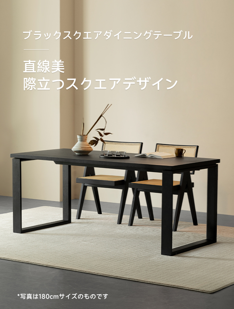 Woody Aura ブラックスクエアダイニングテーブル【高級天然ホワイト