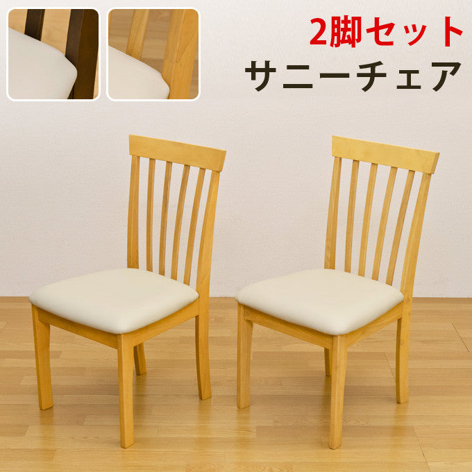 ベーシックデザイン木製ダイニングチェア2脚セット | 耐久性と快適な