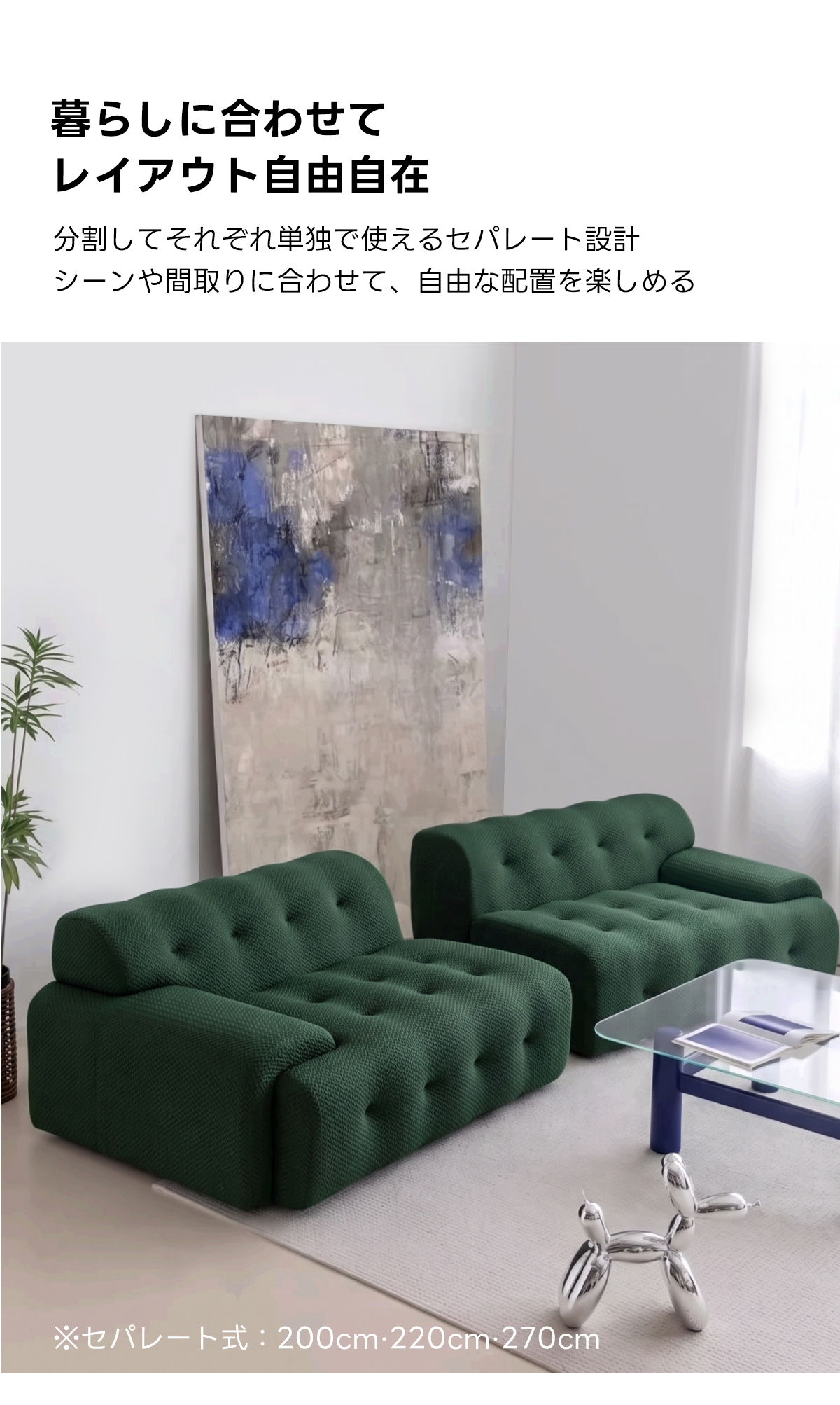 Soft Primeヘリンボーンフロアリラックスソファ｜自由にレイアウトできる搬入しやすい分割式圧縮ソファ   | 多様なシーンで活躍する快適設計暮らしに合わせてレイアウト自由自在分割してそれぞれ単独で使えるセパレート設計シーンや間取りに合わせて、自由な配置を楽しめる※セパレート：200cm·220cm-270cm