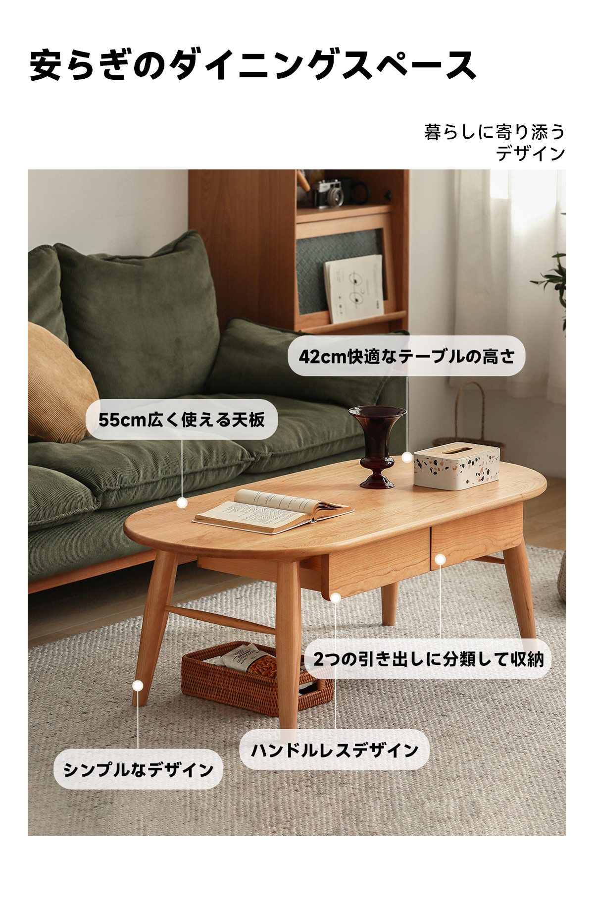 引き出し付き楕円形ウッドセンターテーブル | 収納力と美しさを両立