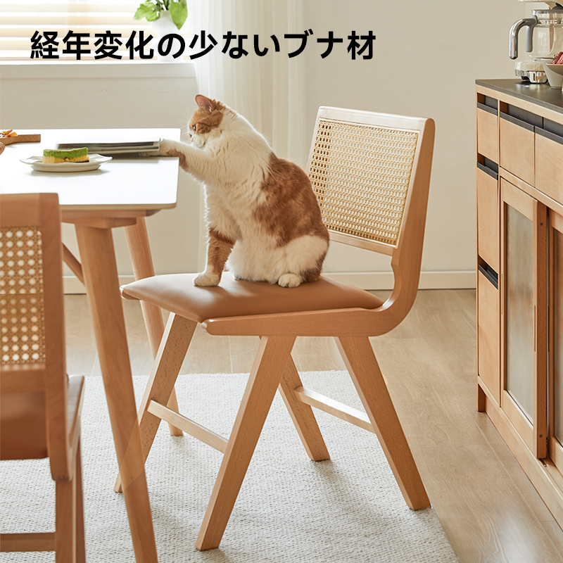 ラタン編み背もたれブナ材チェア