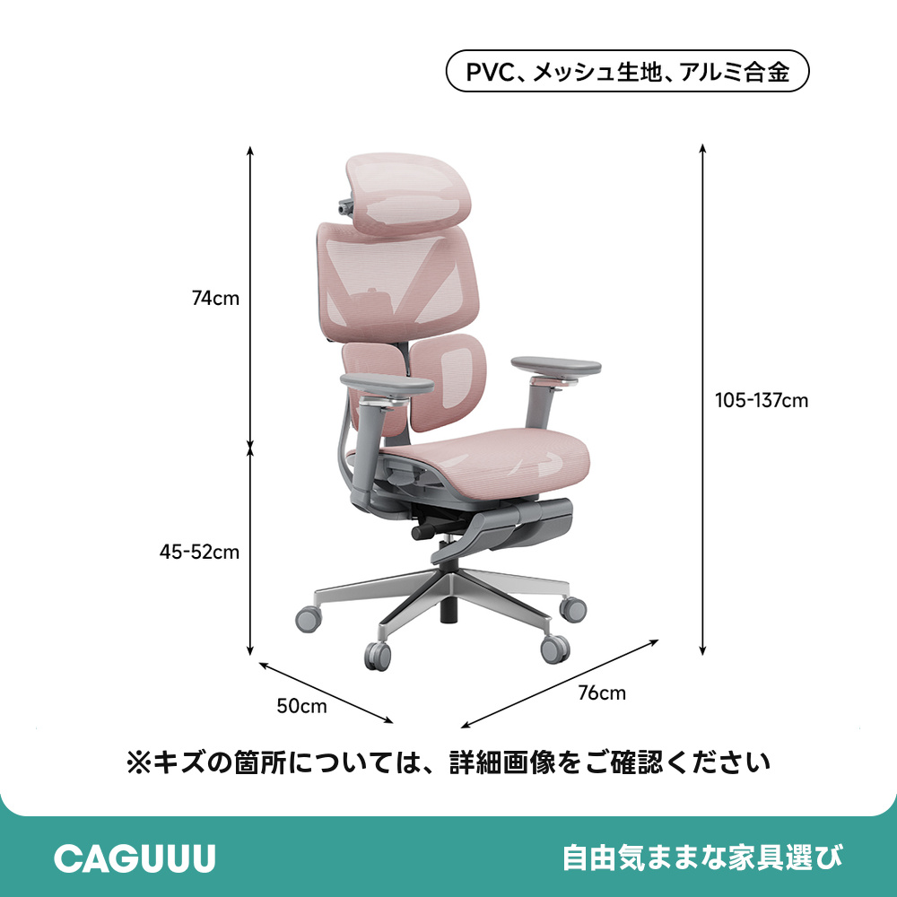 【OUTLET品】AXISU アクシスエルゴコアオフィスチェアPVC、メッシュ生地、アルミ合金74cm105-137cm45-52cm76cm50cm※キズの箇所については、詳細画像をご確認くださいCAGUUU自由気ままな家具選び