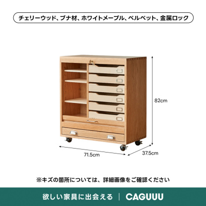【OUTLET品】Woody Prime Cherry シャッター式キャビネット【高級天然チェリー材】チェリーウッド、ブナ材、ホワイトメープル、ベルベット、金属ロック82cm71.5cm37.5cm※キズの箇所については、詳細画像をご確認ください欲しい家具に出会える」CAGUUL