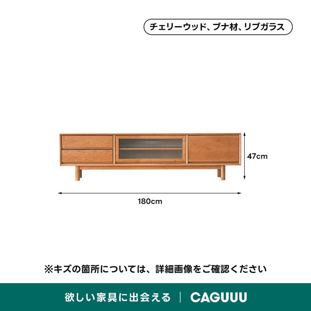 【OUTLET品】Woody Prime Cherry スタイリッシュテレビキャビネットチェリーウッド、ブナ材、リブガラス47cm180cm※キズの箇所については、詳細画像をご確認ください欲しい家具に出会えるCAGUUU